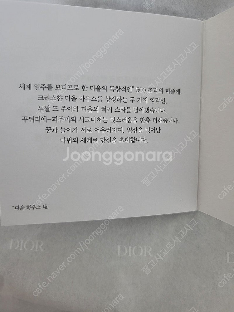 정품) 새상품 디올 노마드 퍼즐 (코스메틱)--2