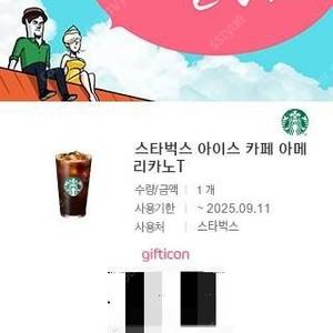 스타벅스 아메리카노