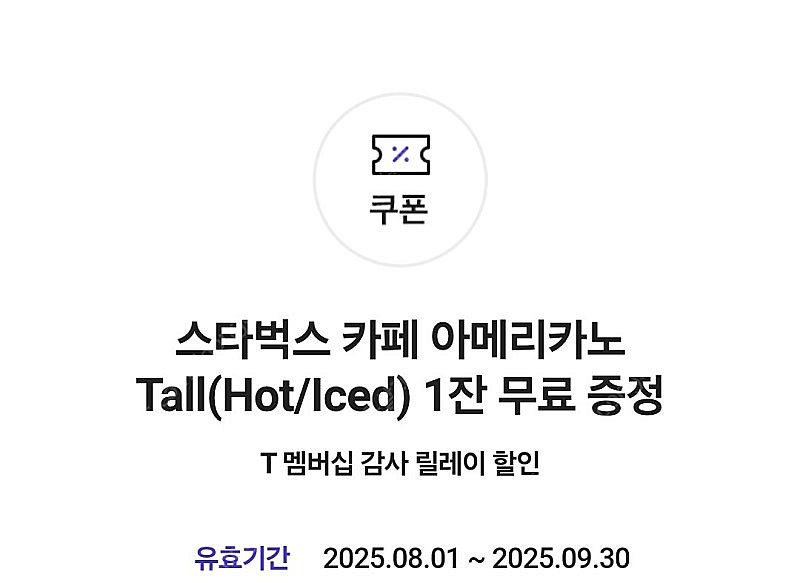 T멤버십 스타벅스 아메리카노tall 판매--0
