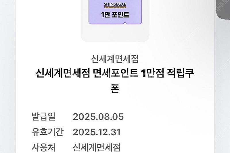 신세계 면세점 포인트 1만점 쿠폰--0