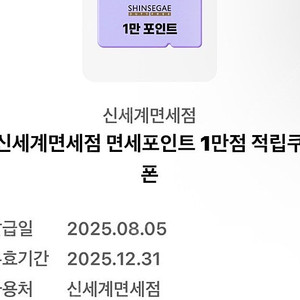 신세계 면세점 포인트 1만점 쿠폰