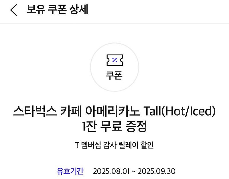 스벅 아메리카노 Tall 기프티콘--0