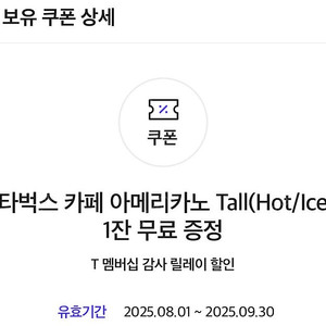 스벅 아메리카노 Tall 기프티콘