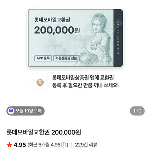 롯데모바일상품권