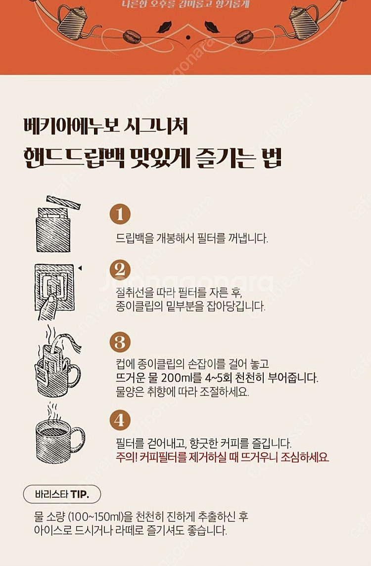 (미개봉) 베키아에누보 시그니처 핸드드립백 2종--8