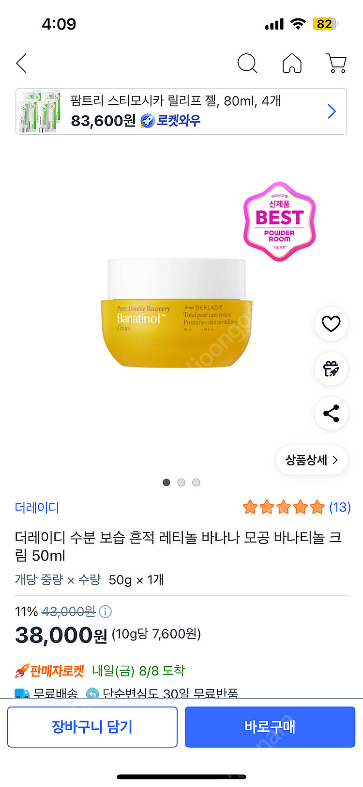 더레이디 바나티놀 모공 크림 50ml (정가38000원...--2