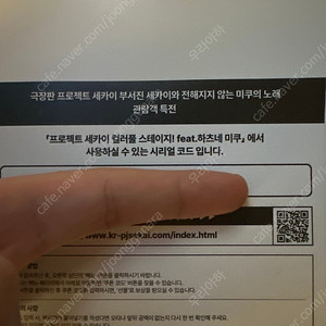 프세카 프로세카 극장판 시리얼코드 한섭 특전