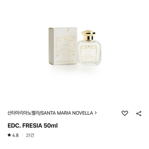 산타마리아노벨라 프리지아 50ml 새상품