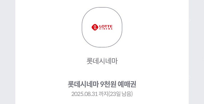 KT 롯데시네마 9,000원 예매권 1,000원--0