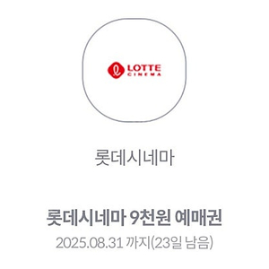 KT 롯데시네마 9,000원 예매권 1,000원