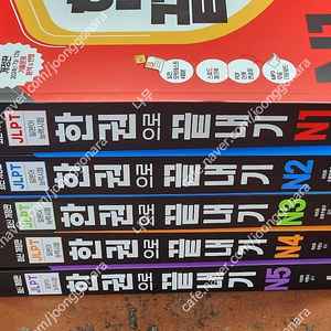 (미개봉) 다락원 JLPT(일본어능력시험) 한권으로 끝내기 N1 2 3 4 5 책 팝니다.