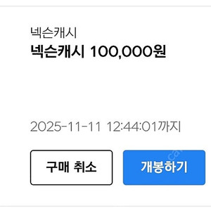 넥슨 캐시 10만원