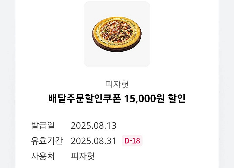 피자헛 배달주문 할인쿠폰 15,000 (판매 1000원...--0