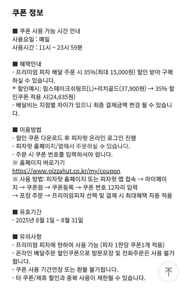 피자헛 배달주문 할인쿠폰 15,000 (판매 1000원...--1