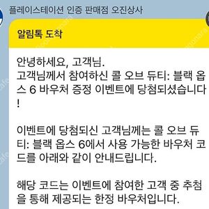 플스5 콜오브듀티 : 블랙옵스 6 바우처코드