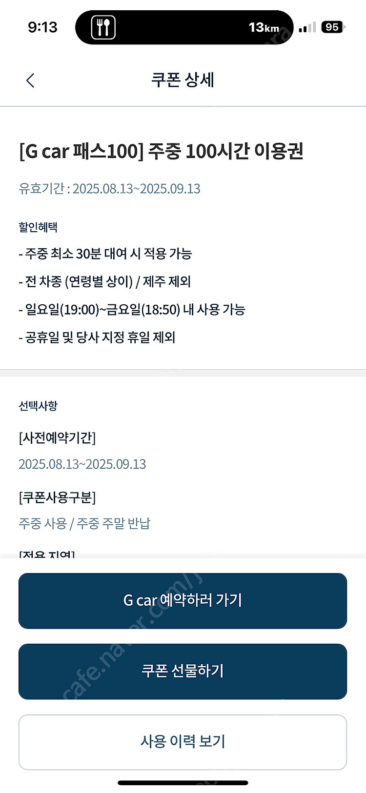 그린카 g car 패스100 양도합니다 미사용--1