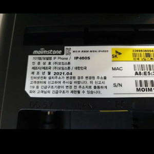 KT 인터넷전화기 moimstone IP470H centrex 미사용 2019년산 모임스톤 5대