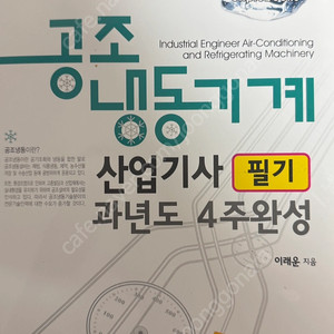 공조냉동기계산업기사 2025 필기
