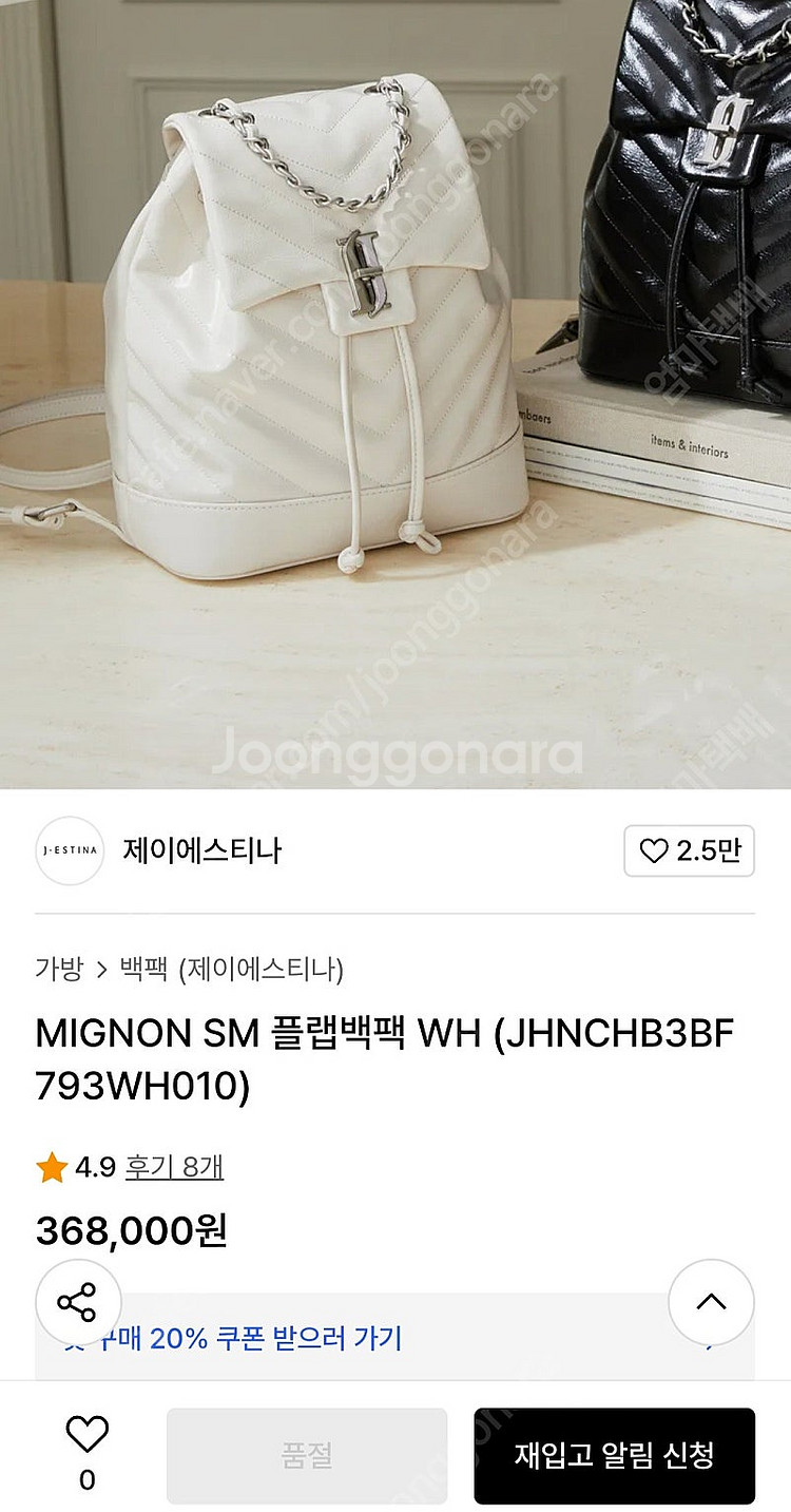제이에스티나 퀼팅 체인 백팩 (JHNCHB3BF793W...--8