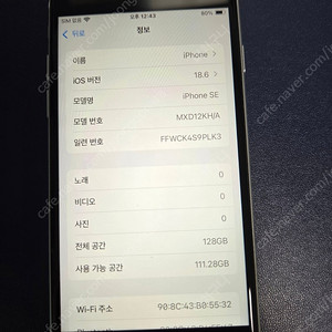 아이폰 SE2 128GB 보청기 청력보조