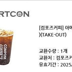 컴포즈커피 아이스아메리카노 1500