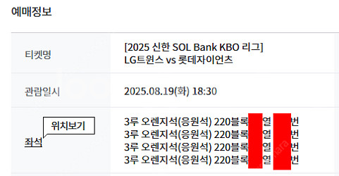 8월19일~20일(화~수) 잠실 엘지 롯데 3루 오렌지...--2