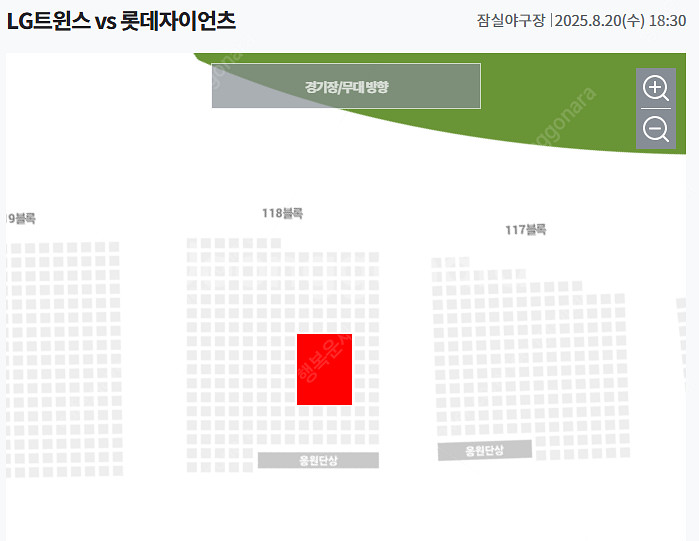 8월19일~20일(화~수) 잠실 엘지 롯데 3루 오렌지...--3