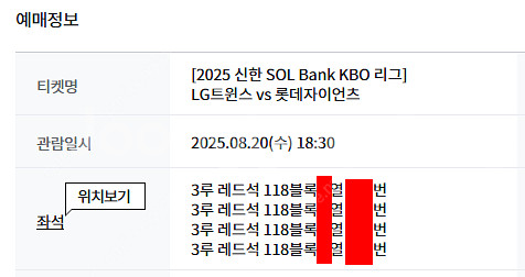 8월19일~20일(화~수) 잠실 엘지 롯데 3루 오렌지...--4