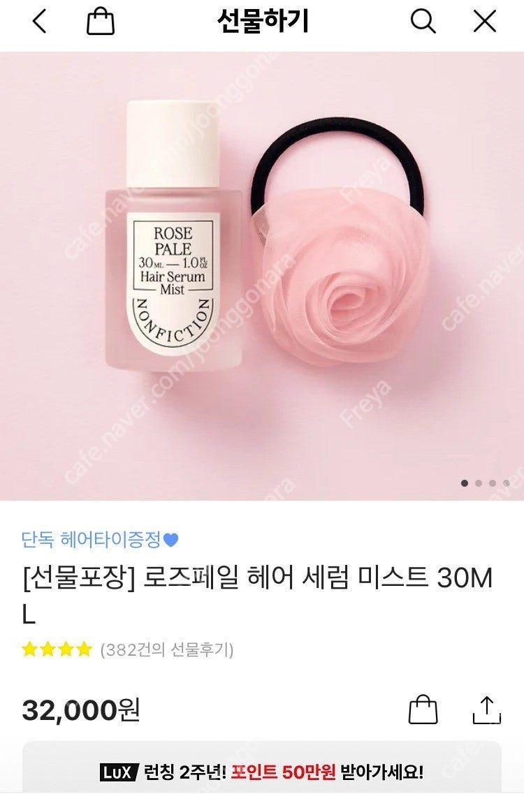 (새상품)논픽션 로즈헤어세럼미스트(택포)
