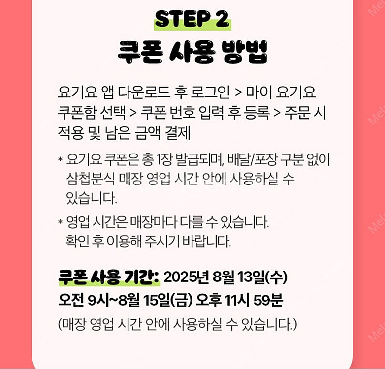 300원)요기요 × 삼첩분식 7천원 할인권 할인쿠폰--2