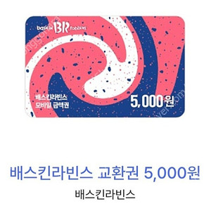 배스킨라빈스 5천원 금액권 팝니다