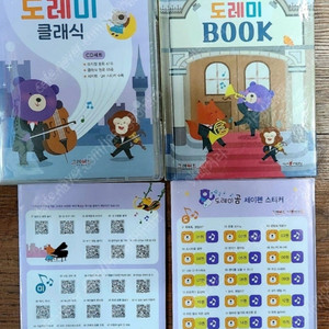 도레미곰 클래식 유아도서