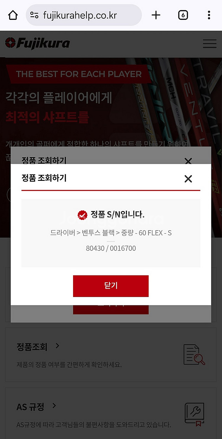 후지쿠라정품) 벤투스 블랙 6S 타이틀 5번 우드--5