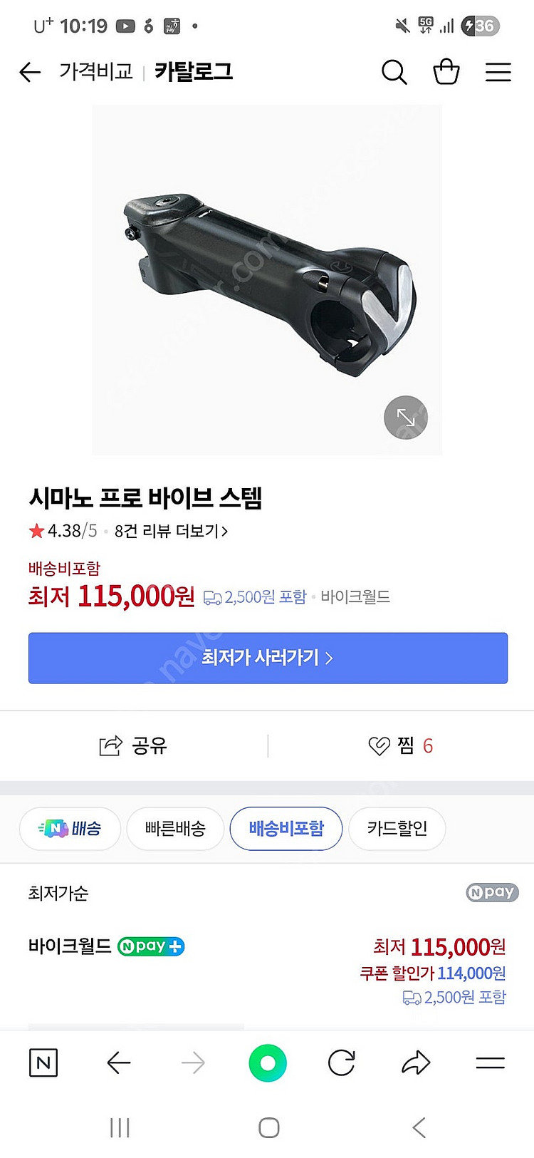 시마노 바이브 프로 스템 100mm--0