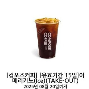 컴포즈커피 아메리카노 기프티콘 판매합니다