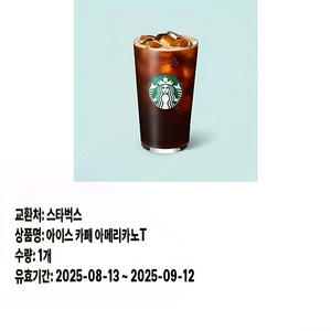 스타벅스 아이스카페아메리카노 T 1장 판매합니다