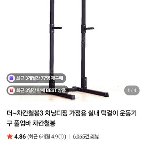 차칸철봉3 치닝디핑 턱걸이 기구~ 부산