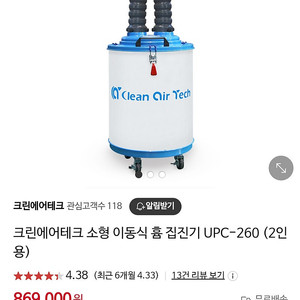 크린에어테크 이동식 흄 집진기(2인용)