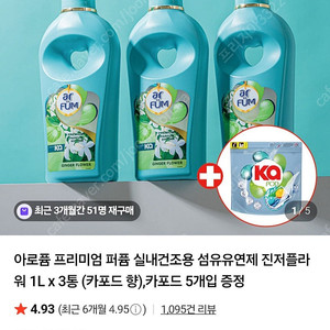 아로퓸 카포드 섬유유연제 2개