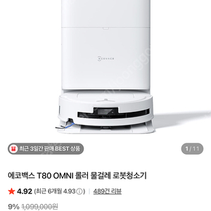 에코백스 T80 올인원 로봇청소기 미개봉