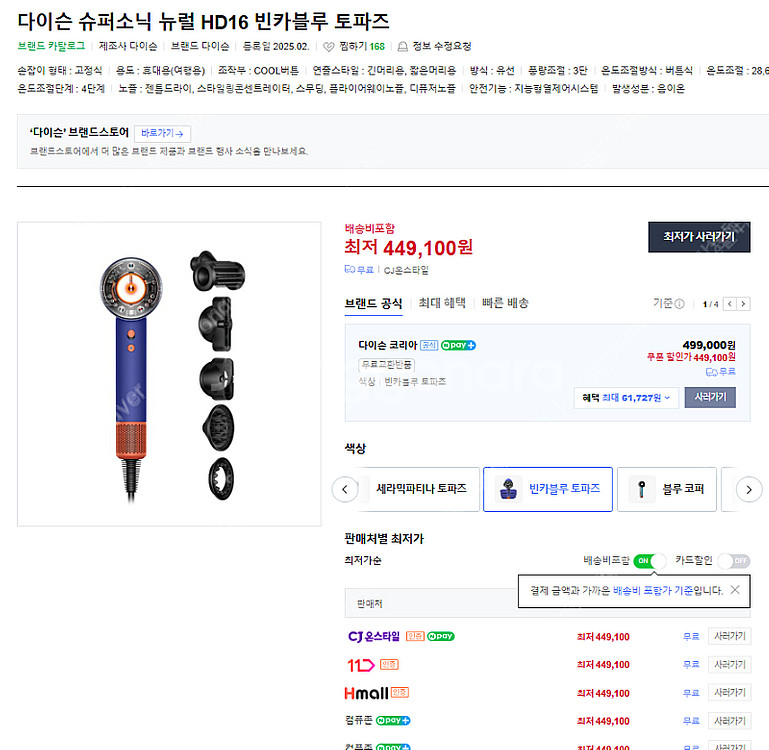 (미개봉)다이슨 슈퍼소닉 뉴럴 HD16 빈카블루 헤어 ...--0