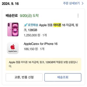 아이폰 16 핑크 128GB