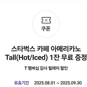 skt 스타벅스 아메리카노