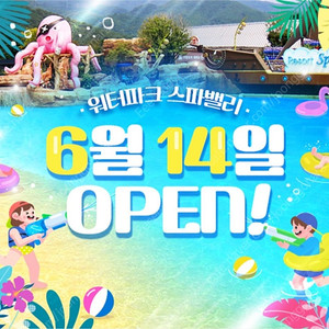 **최저가**스파밸리 3인 종일권