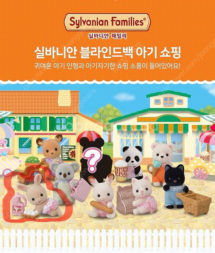 실바니안 패밀리 블라인드백 아기 쇼핑 1개 + 덤 증정--0