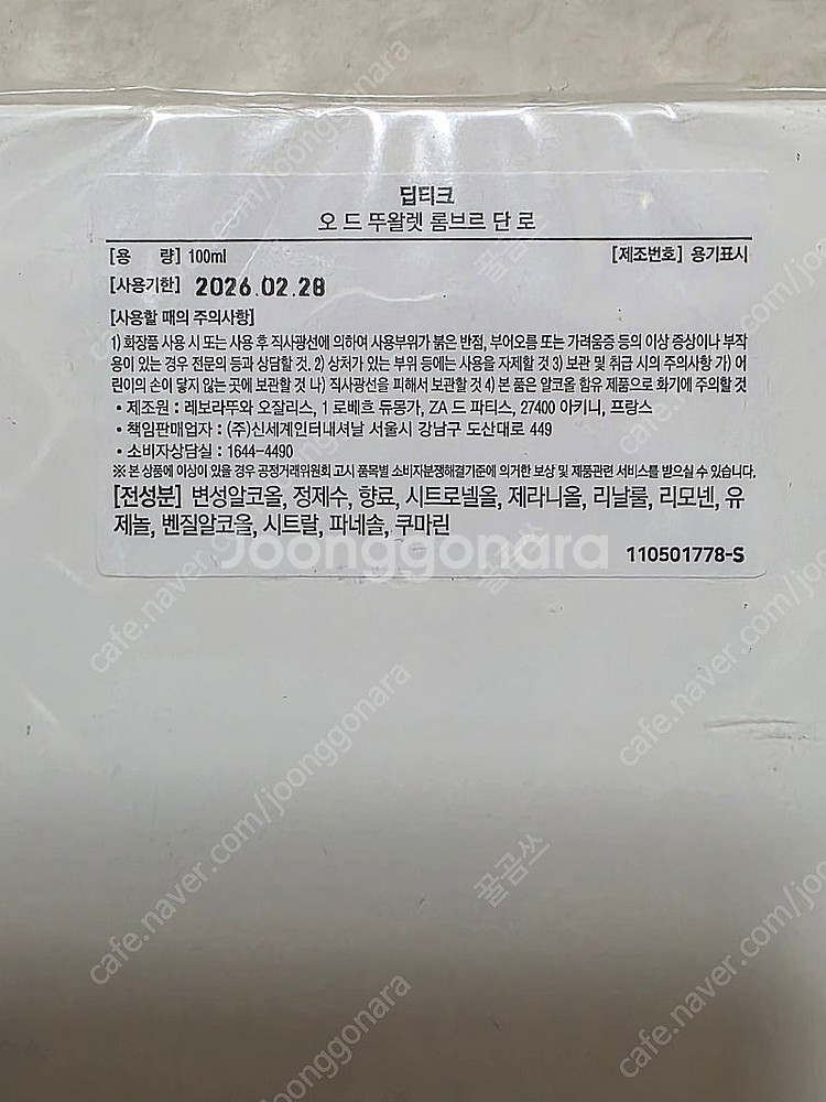 딥디크 롬브르단로 edt 100ml (국문탭 새제품)--1
