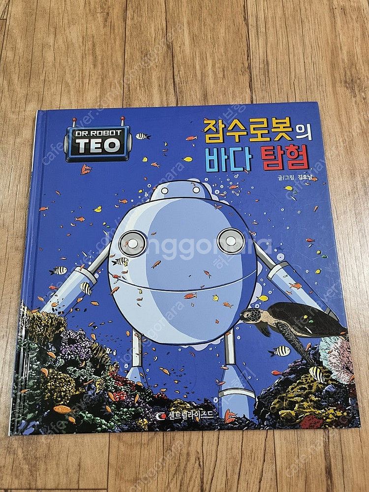 로봇박사테오 9권 택포--1