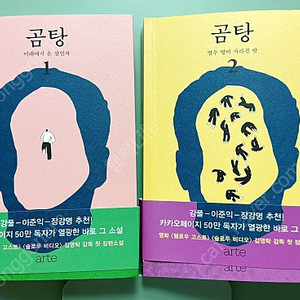 김영탁 소설 곰탕 1,2권 일괄 반값택포