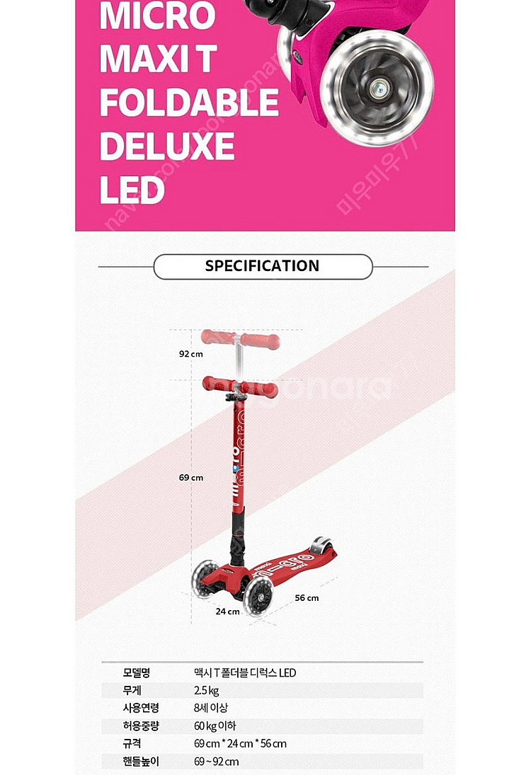 마이크로킥보드 맥시 폴더블 LED--4