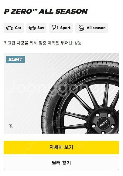 245 40 20 275 35 20 피렐리goe 멕시코...--0